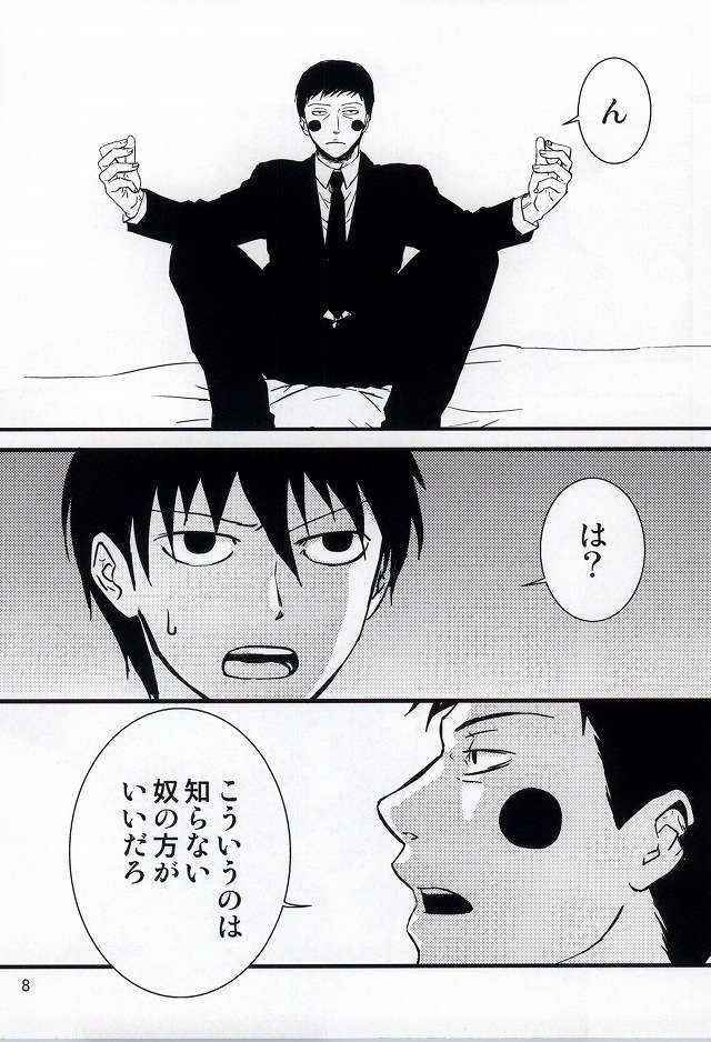 魔が差したとしか思えない。 (Mob Psycho 100)