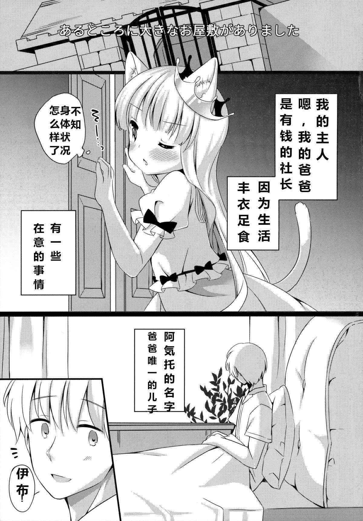 (C88) [Lolipop Complete (Koiko Irori)] Kyou no Nyanko LoliCo 04 [Chinese] [拉提法漢化]