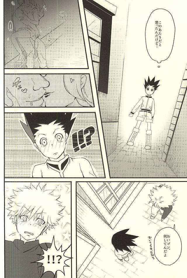 よい子は真似をしてはいけません (Hunter x Hunter)