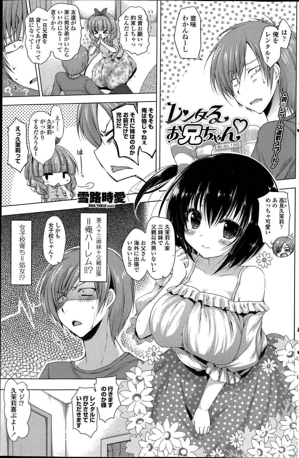 [Yukiji Shia] Rental oniichan ch.1-4