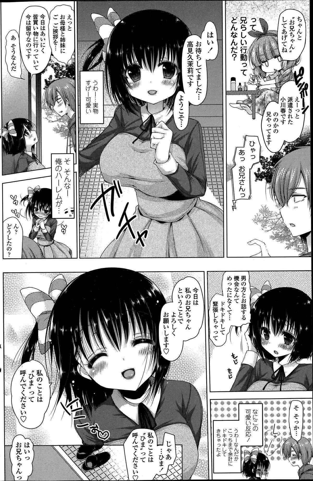 [Yukiji Shia] Rental oniichan ch.1-4