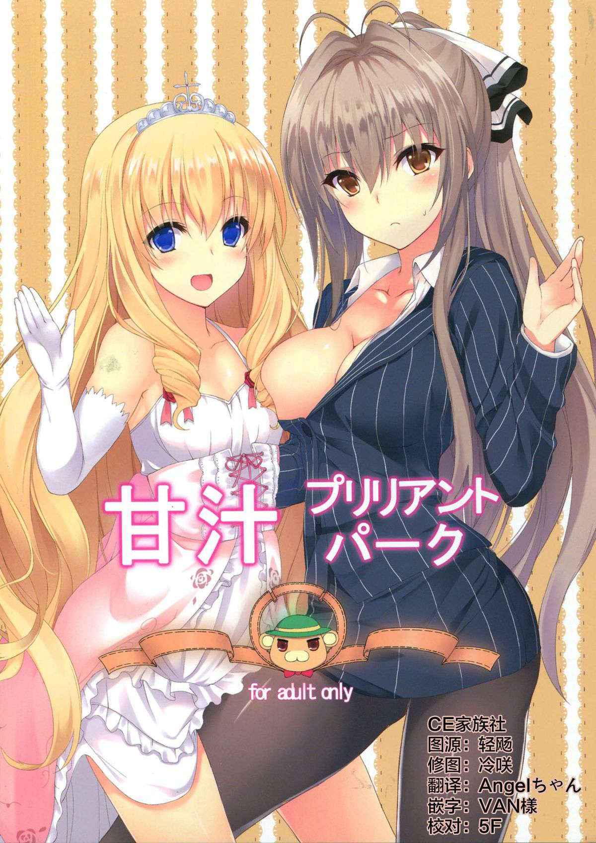 (C87) [Marshmallow x Whip (kyou)] Amatsuyu Brilliant Park) (Amagi Brilliant Park) [Chinese] [CE汉化组]