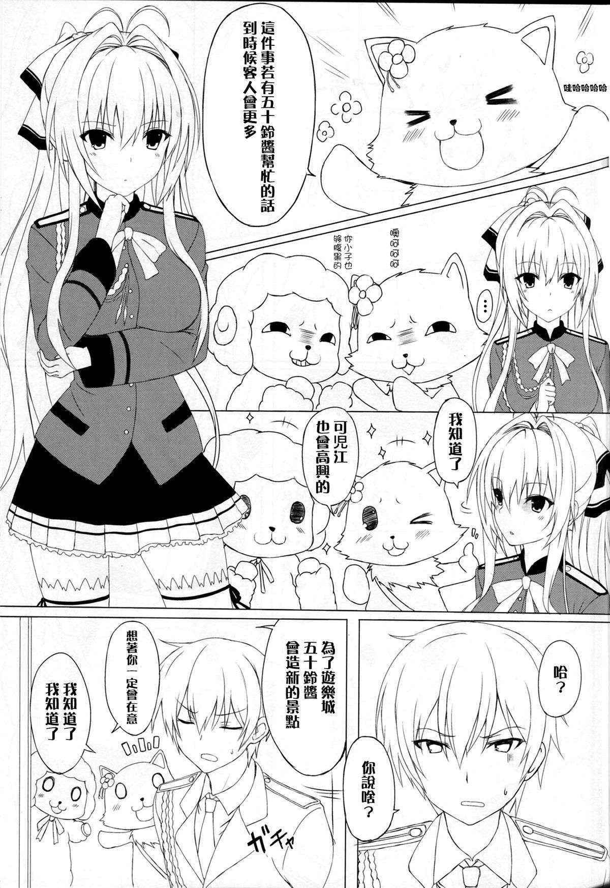 (C87) [Marshmallow x Whip (kyou)] Amatsuyu Brilliant Park) (Amagi Brilliant Park) [Chinese] [CE汉化组]