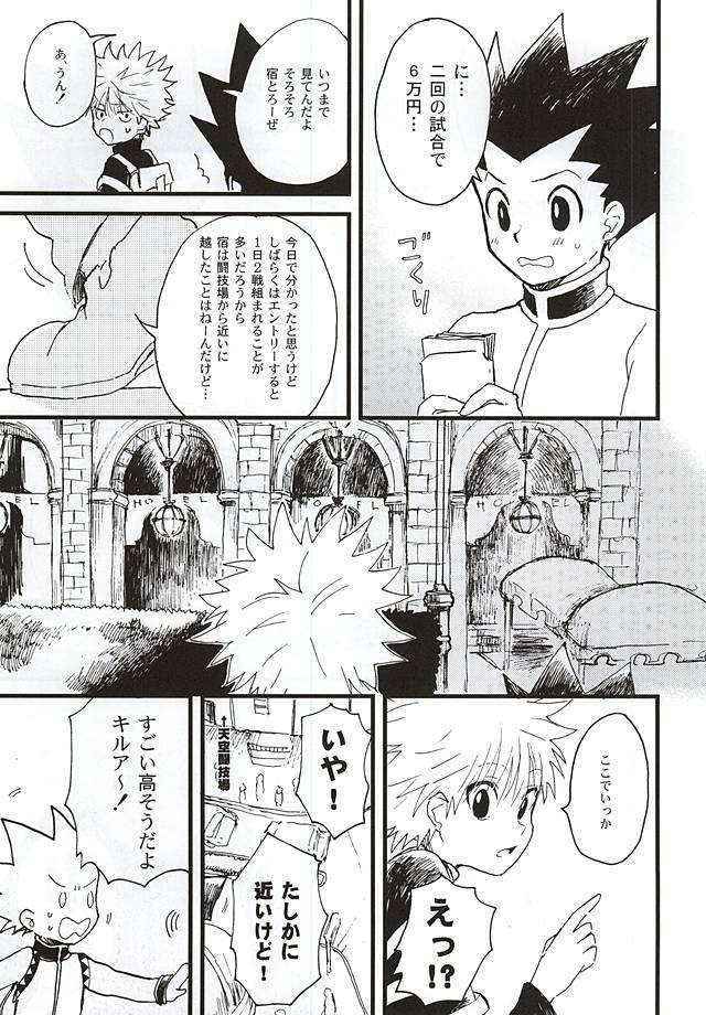 焦燥の行方とがまんくらべ (Hunter x Hunter)