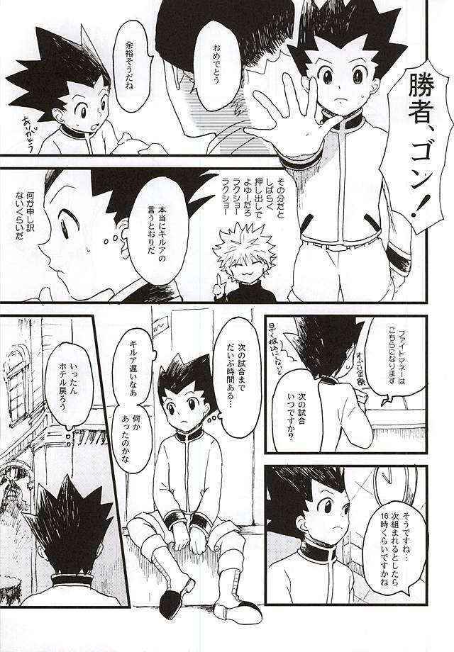 焦燥の行方とがまんくらべ (Hunter x Hunter)