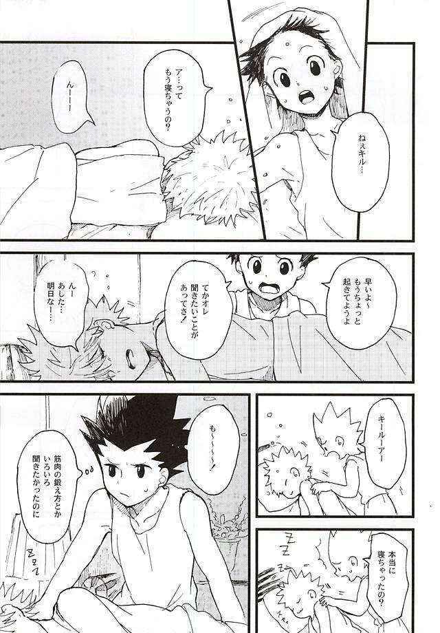 焦燥の行方とがまんくらべ (Hunter x Hunter)