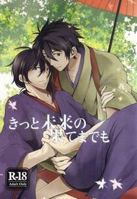 (C87) [A-mw. (makka)] きっと未来の果てまでも (Barakamon)