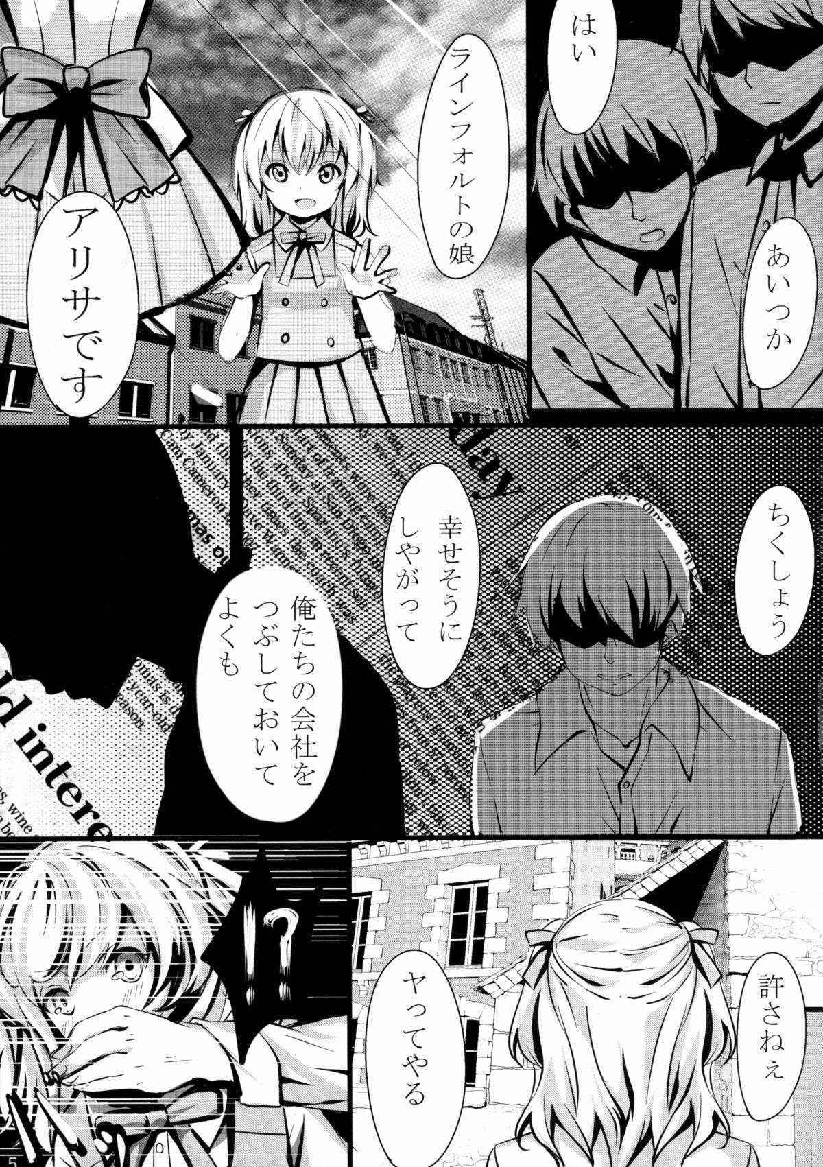 (C88) [軌跡亭 (杠)] 幼女姦淫 (英雄伝説 閃の軌跡)