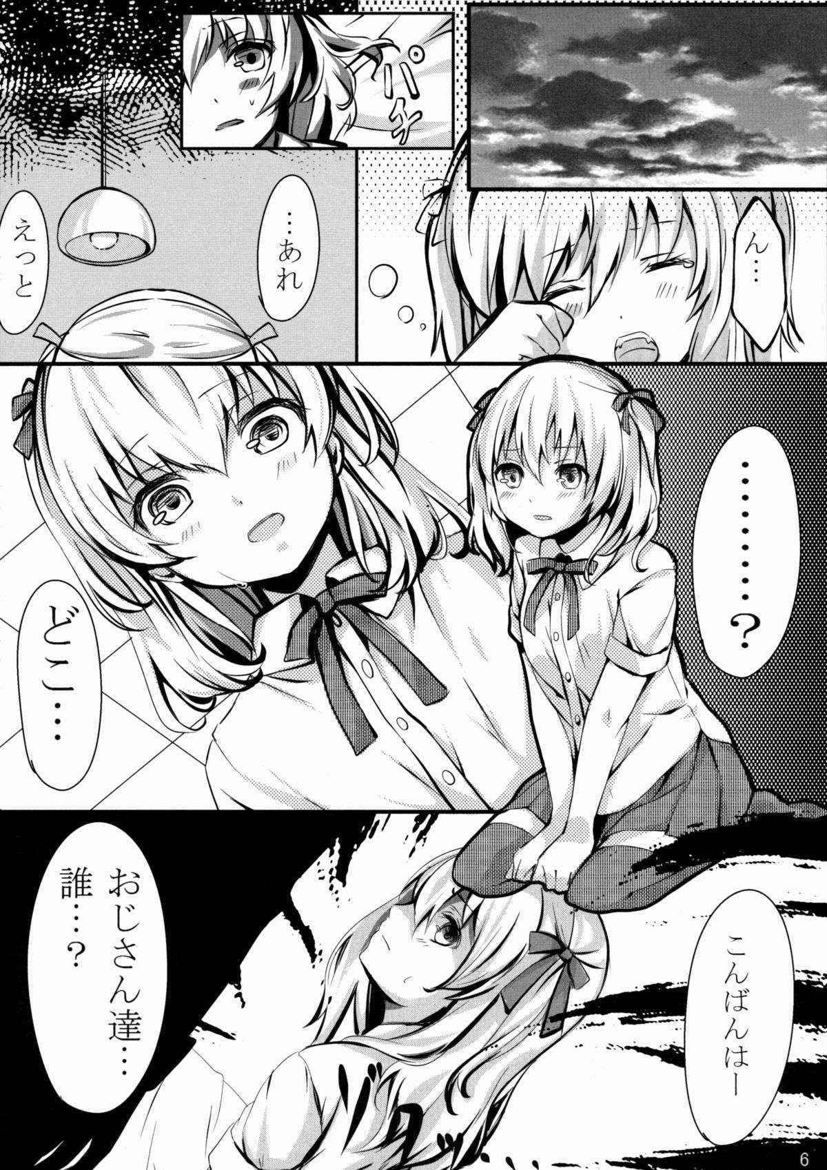 (C88) [軌跡亭 (杠)] 幼女姦淫 (英雄伝説 閃の軌跡)