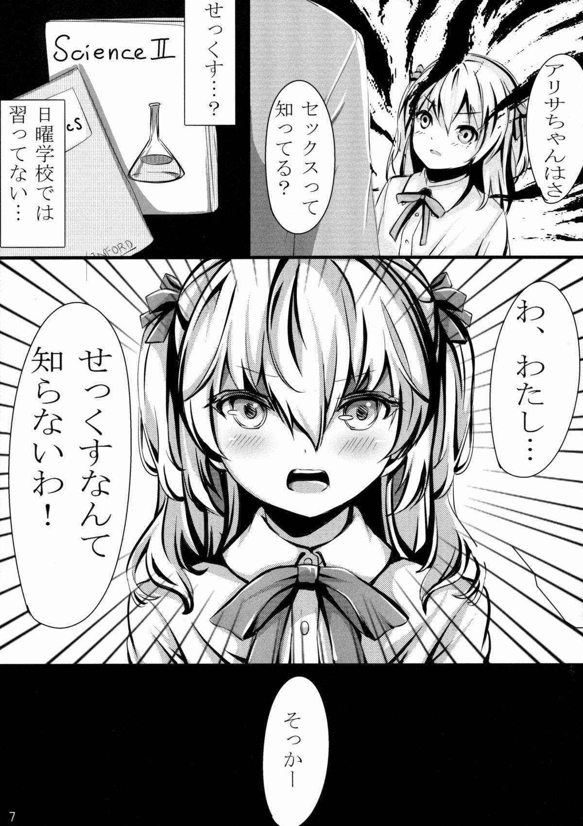 (C88) [軌跡亭 (杠)] 幼女姦淫 (英雄伝説 閃の軌跡)