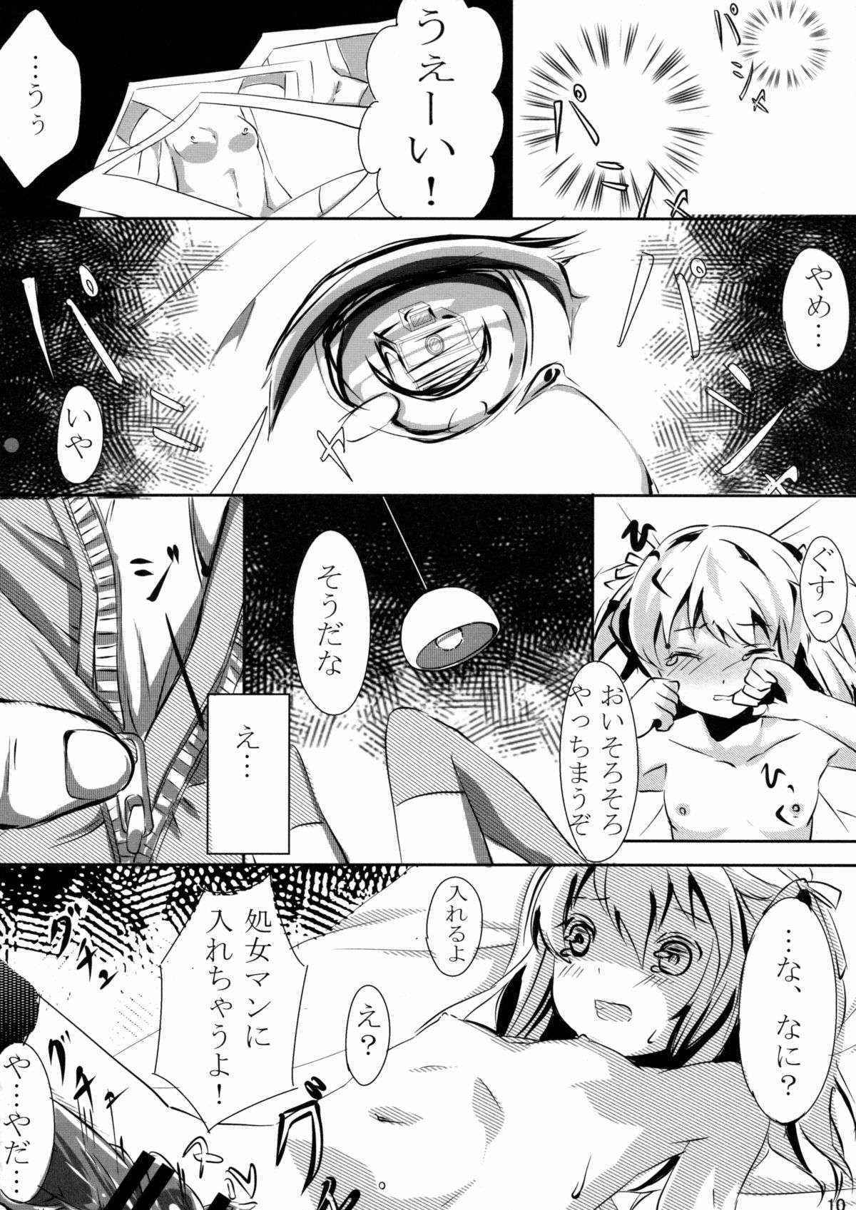 (C88) [軌跡亭 (杠)] 幼女姦淫 (英雄伝説 閃の軌跡)