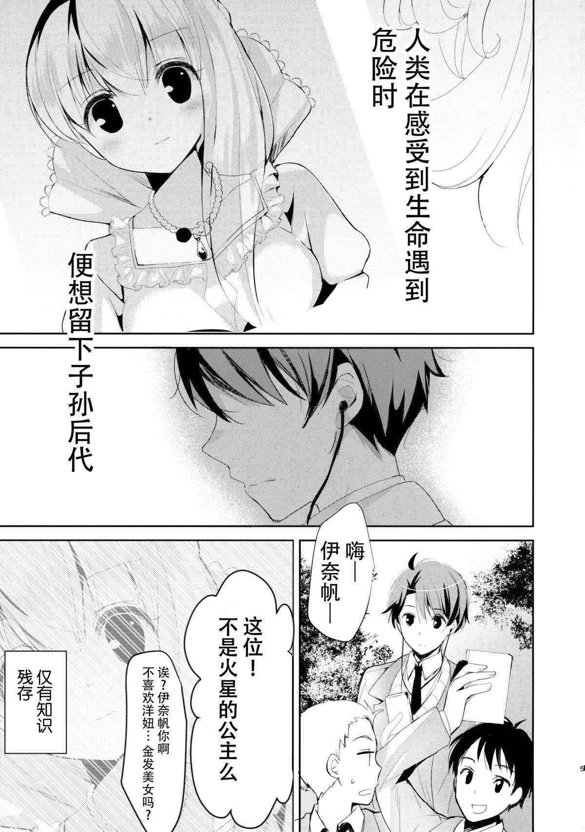 (C88) [おとな出版 (ひつじたかこ)] 地球騎士のつなぎかた (アルドノア・ゼロ)[脸肿汉化组]