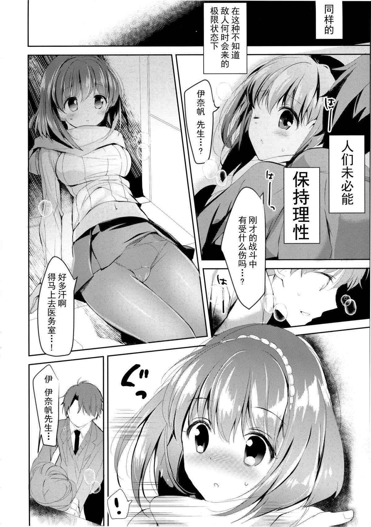 (C88) [おとな出版 (ひつじたかこ)] 地球騎士のつなぎかた (アルドノア・ゼロ)[脸肿汉化组]