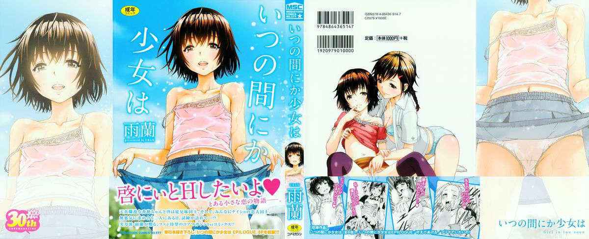 [Uran] Itsu no Manika Shoujo wa | The Girl I wasn't Aware of [English] [Rin]