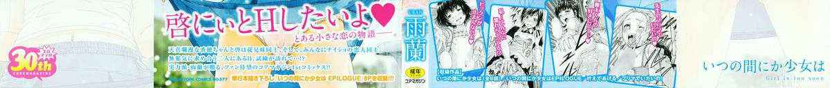 [Uran] Itsu no Manika Shoujo wa | The Girl I wasn't Aware of [English] [Rin]