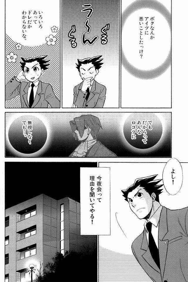 発熱注意。 (Ace Attorney)