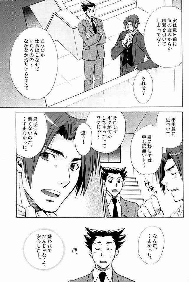 発熱注意。 (Ace Attorney)