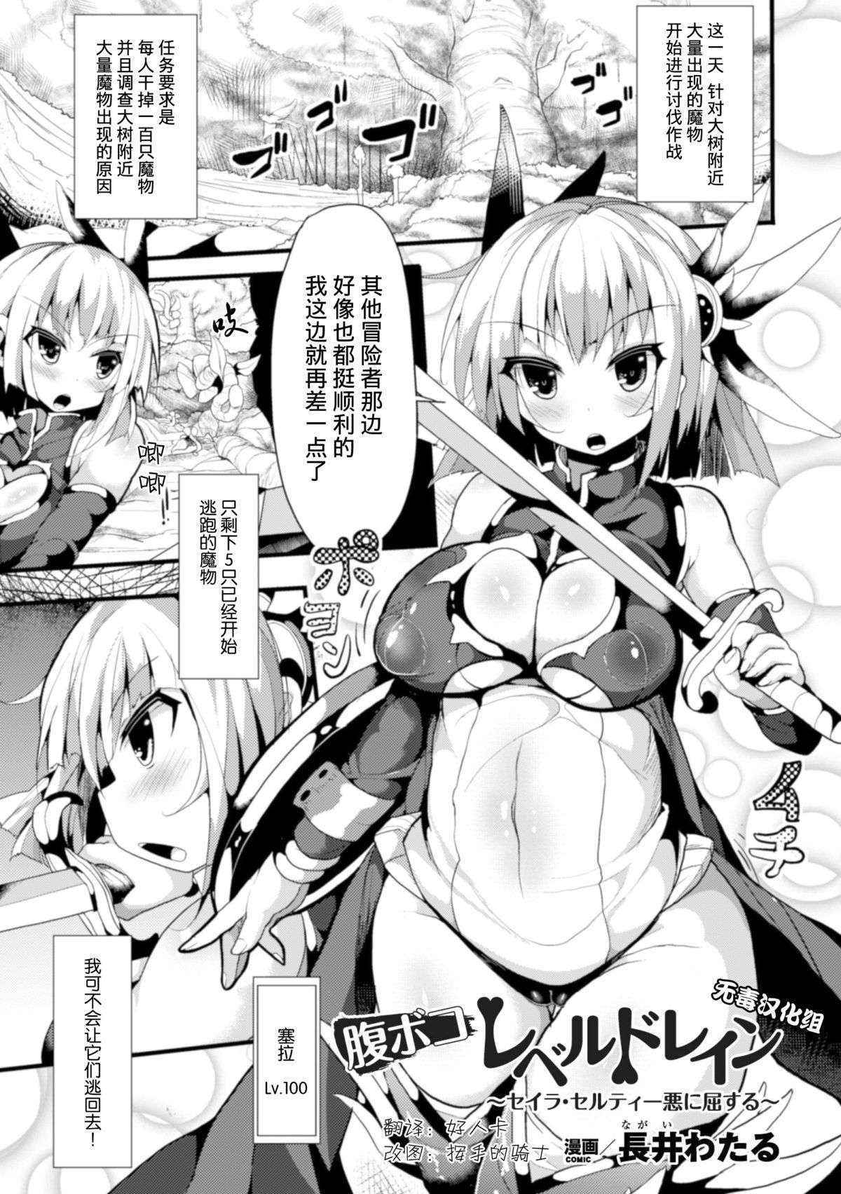 [長井わたる]『腹ボコレベルドレイン～セイラ・セルティー悪に屈する～』(ボコォSEXで悶絶全壊アクメ! Vol.1) [无毒汉化组] [DL版]