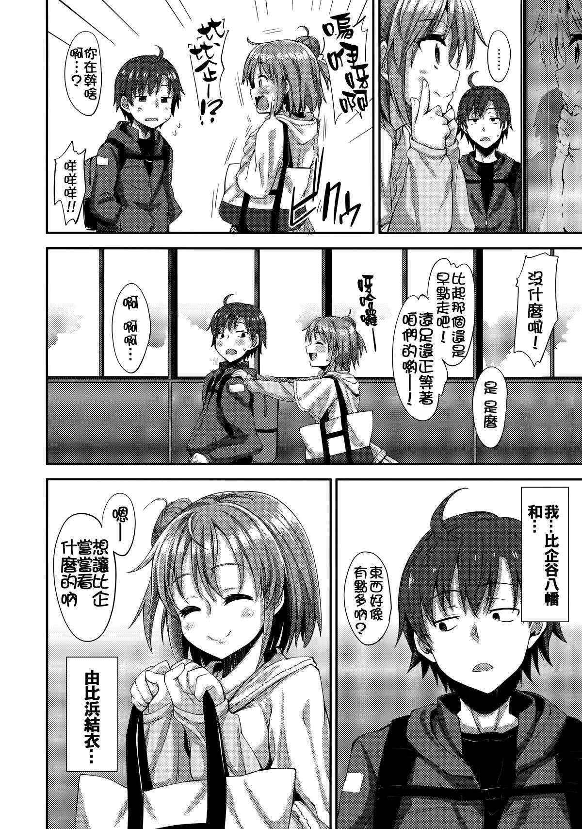 (C87) [Petapan (Akino Sora)] LOVE STORY #01 (Yahari Ore no Seishun Love Come wa Machigatteiru.) [Chinese] [oo君個人漢化]