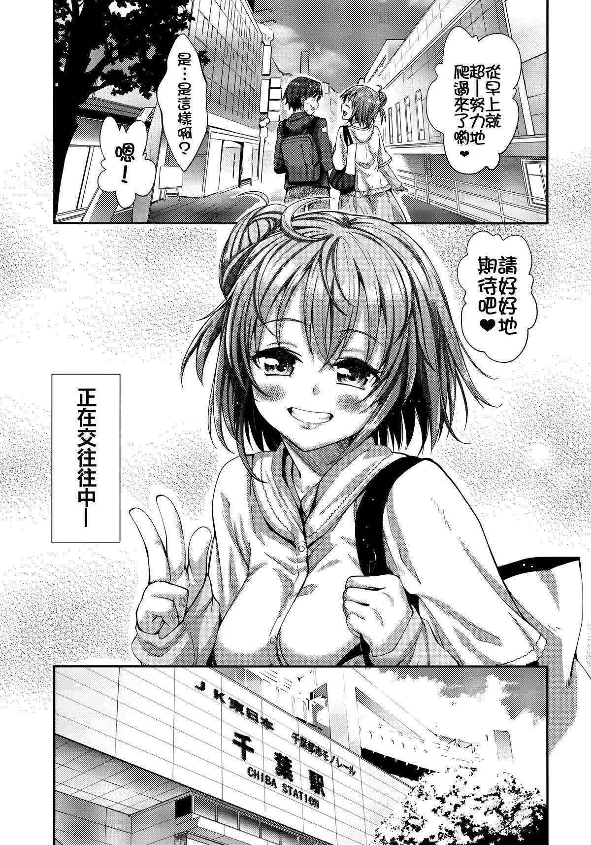 (C87) [Petapan (Akino Sora)] LOVE STORY #01 (Yahari Ore no Seishun Love Come wa Machigatteiru.) [Chinese] [oo君個人漢化]