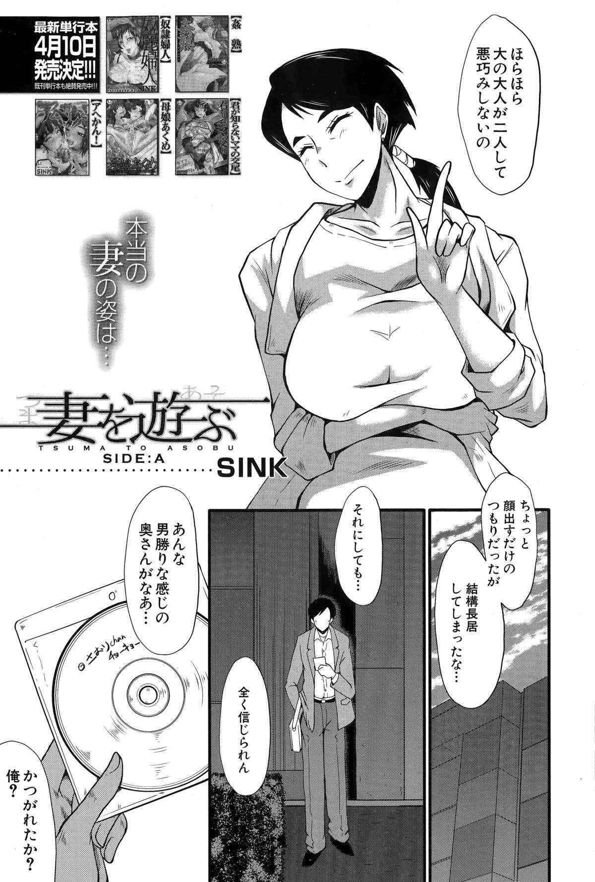 [SINK] Tsuma o Asobu Ch.1-4