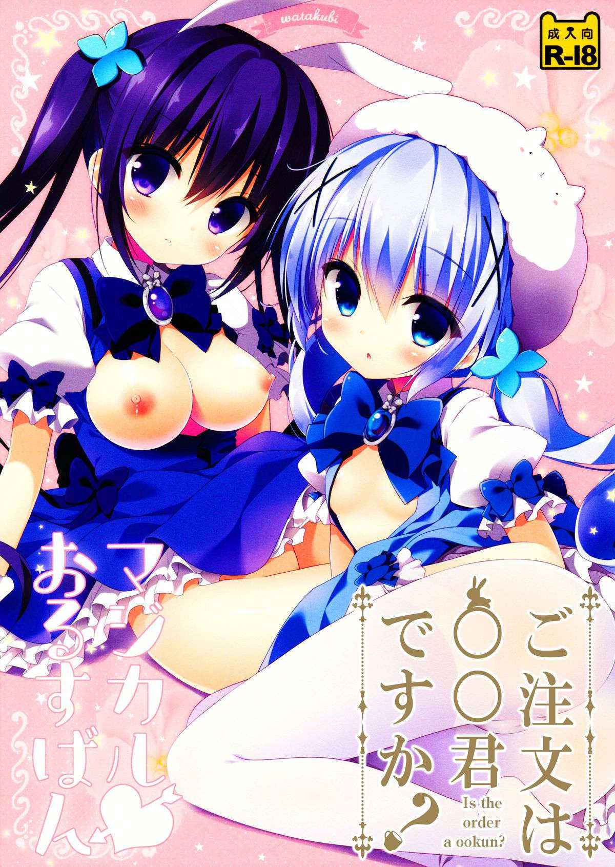 (SC2015 Autumn) [Watakubi (Sasai Saji)] Magical Orusuban (Gochuumon wa Usagi desu ka?) [Chinese] [oo君個人漢化]