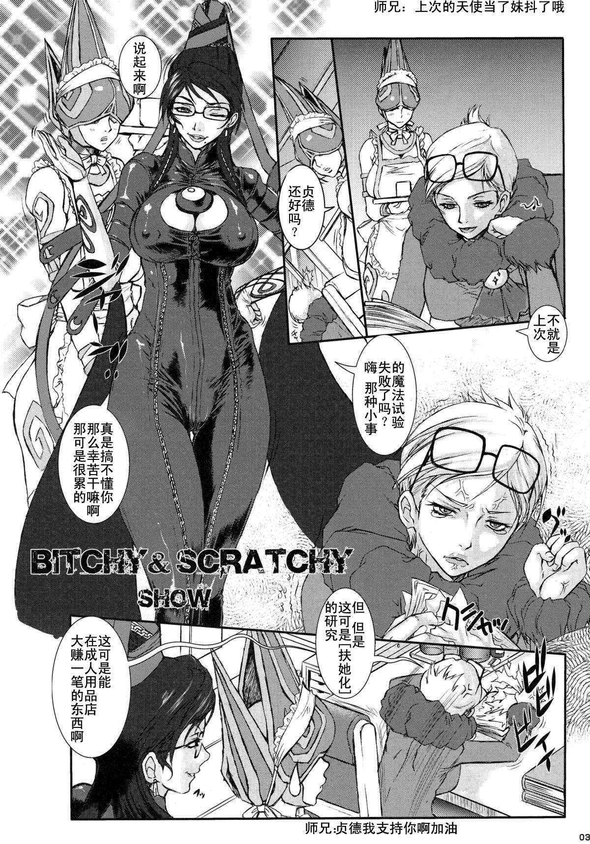 (COMIC1☆4)[えすかるご倶楽部 (十羽織ましゅまろ)] Bitch & Fetish2 (BAYONETTA - ベヨネッタ) [师兄汉化&Dr.Gonzo无修正]