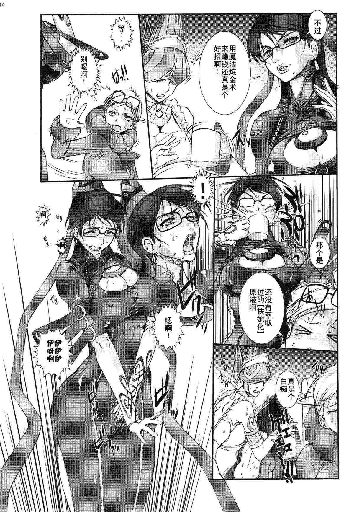 (COMIC1☆4)[えすかるご倶楽部 (十羽織ましゅまろ)] Bitch & Fetish2 (BAYONETTA - ベヨネッタ) [师兄汉化&Dr.Gonzo无修正]