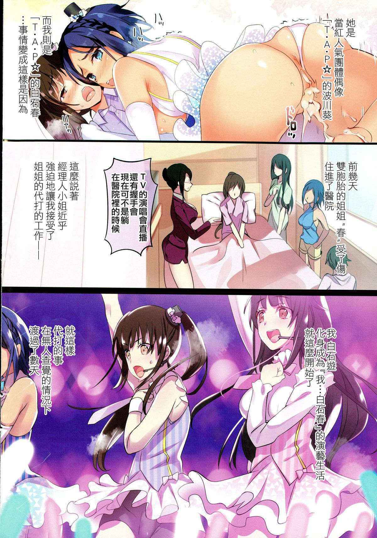 [Akari Hayakawa] Act for the idol stage #3 (COMIC Penguin Celeb 2015-12) [Chinese]