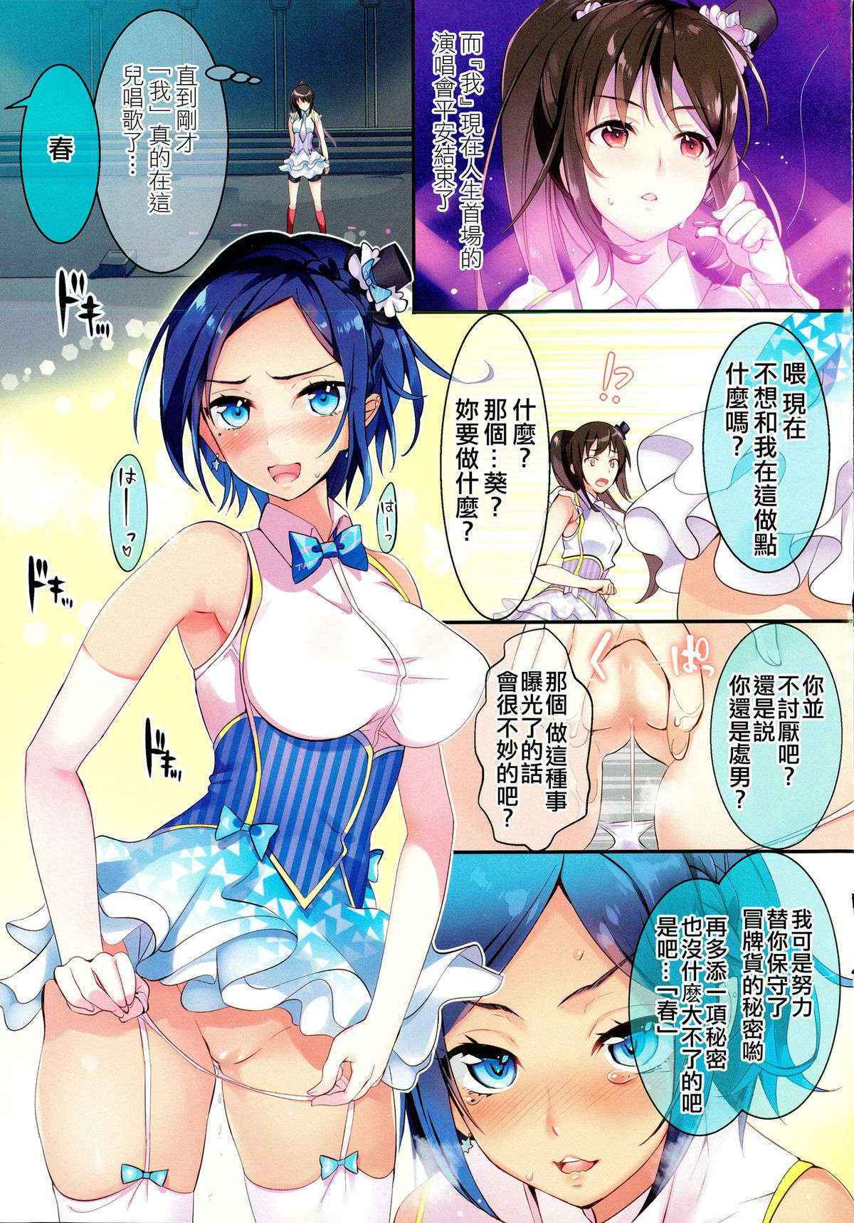 [Akari Hayakawa] Act for the idol stage #3 (COMIC Penguin Celeb 2015-12) [Chinese]