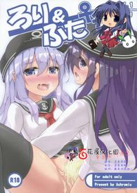 (C88) [Achromic (Musouduki)] Loli & Futa Vol. 1 (Kantai Collection -KanColle-) [Chinese] [百花屋汉化组]