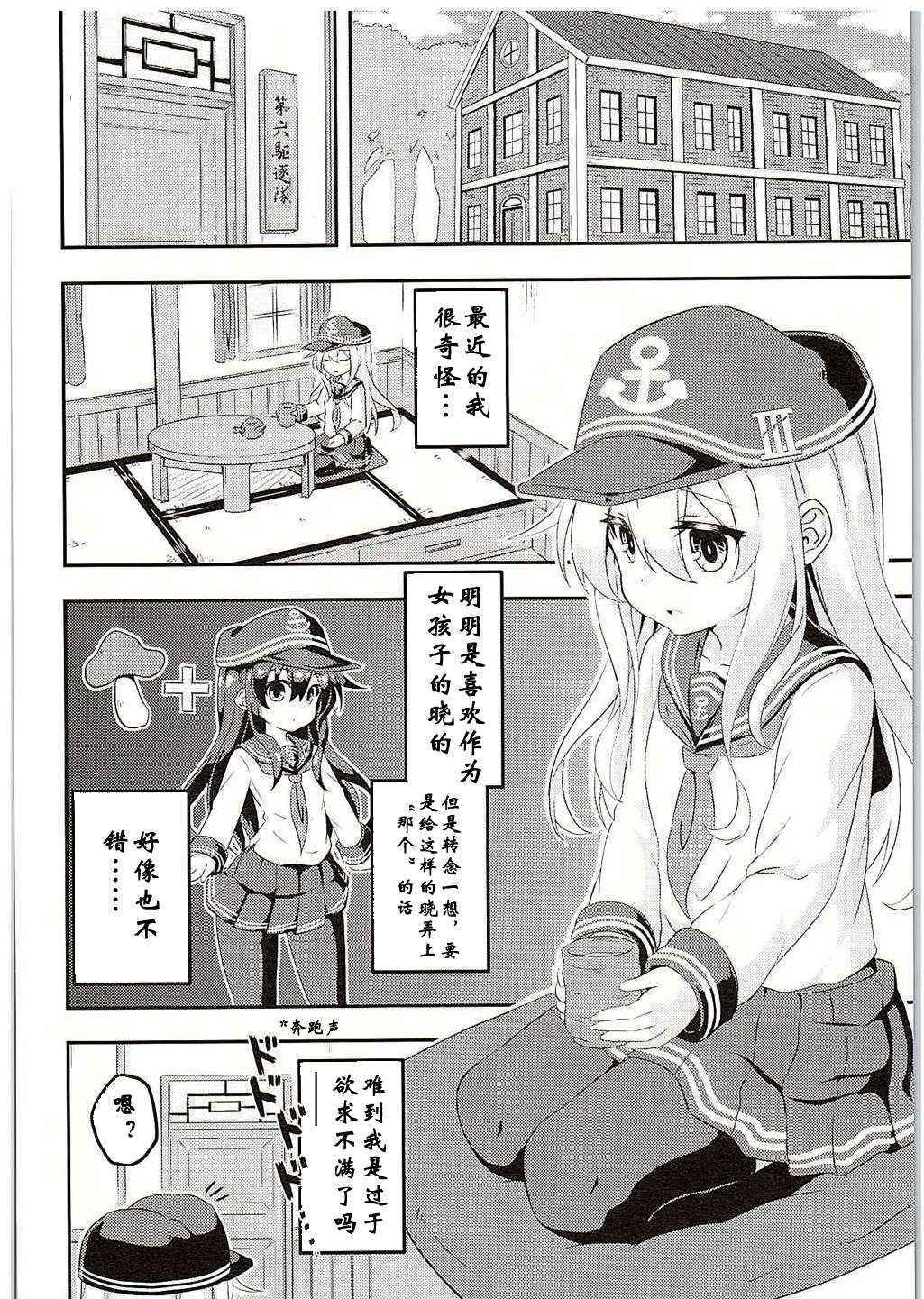 (C88) [Achromic (Musouduki)] Loli & Futa Vol. 1 (Kantai Collection -KanColle-) [Chinese] [百花屋汉化组]