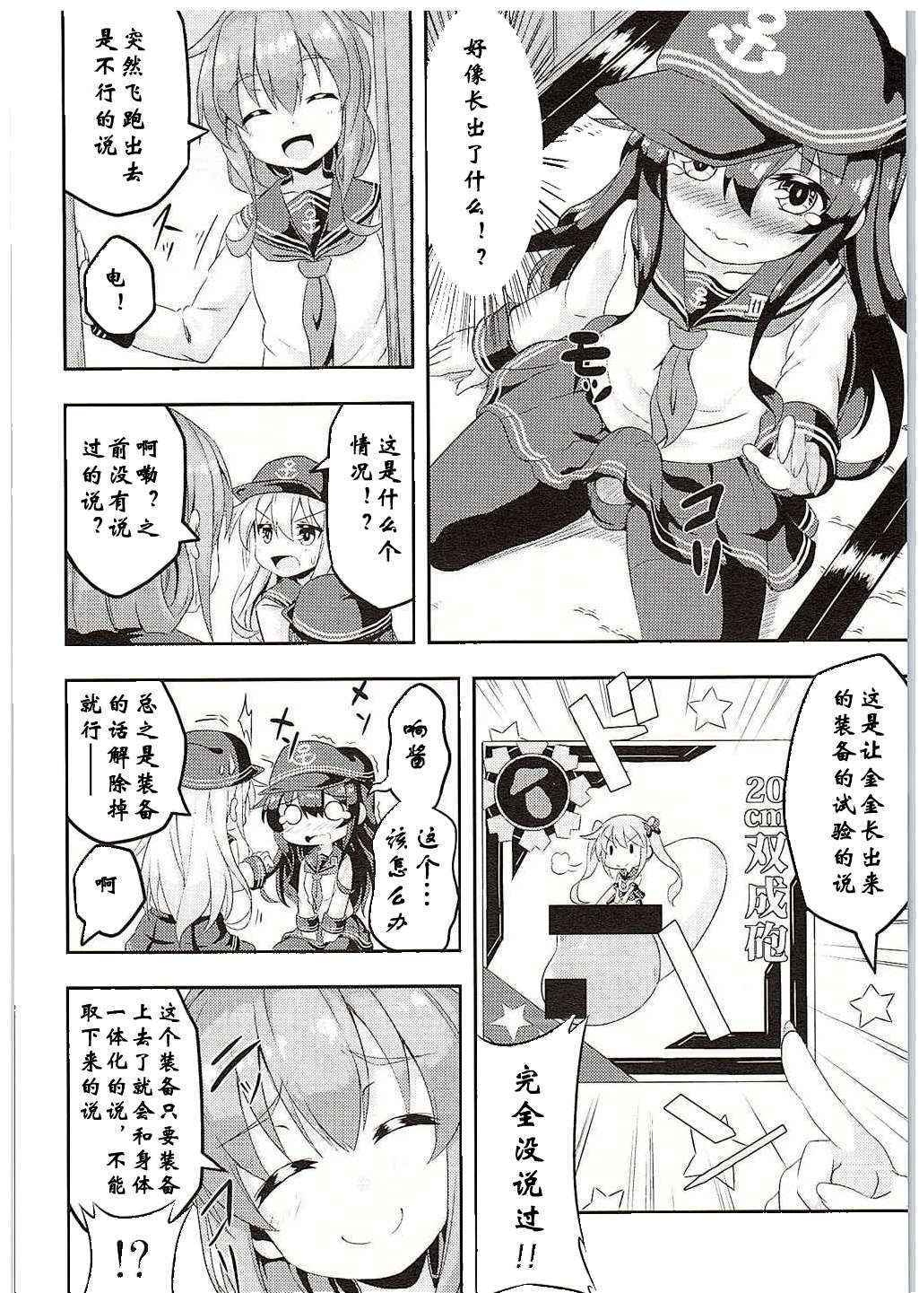 (C88) [Achromic (Musouduki)] Loli & Futa Vol. 1 (Kantai Collection -KanColle-) [Chinese] [百花屋汉化组]