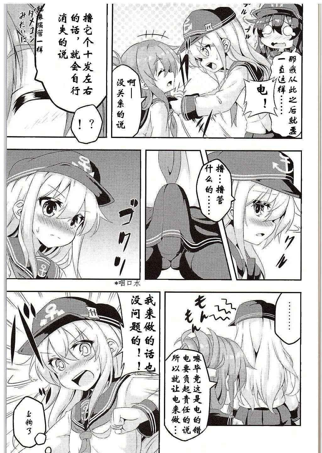 (C88) [Achromic (Musouduki)] Loli & Futa Vol. 1 (Kantai Collection -KanColle-) [Chinese] [百花屋汉化组]