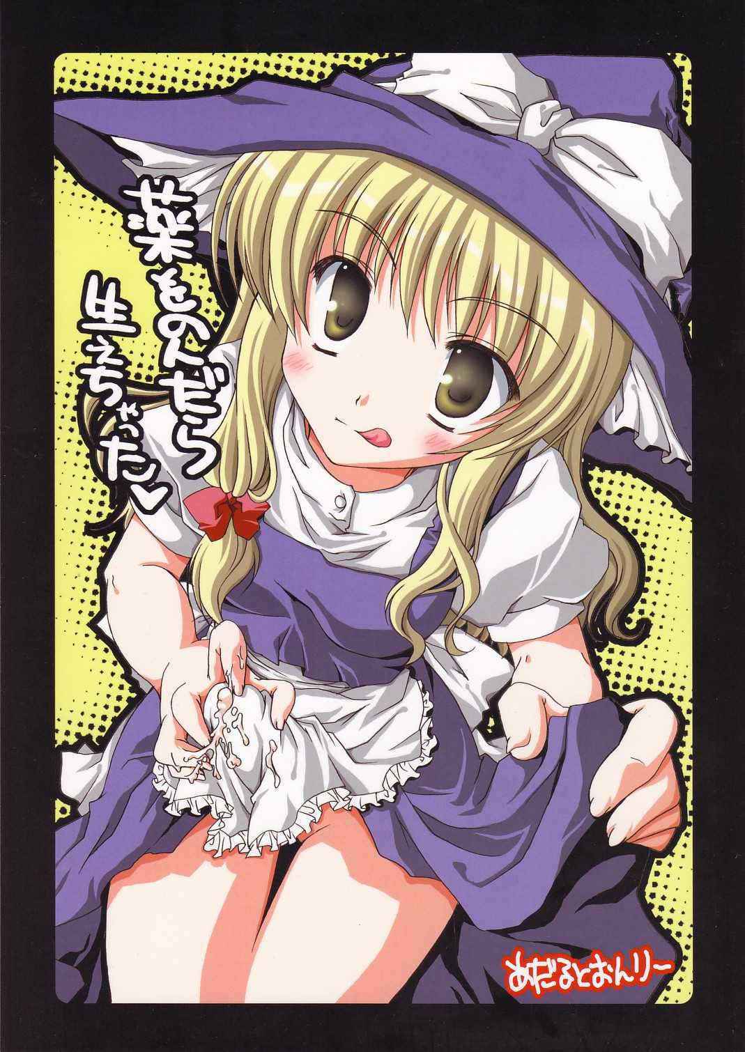 [Gema] Kusuri Wonondara Haechatta ( Touhou Project )