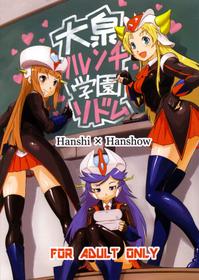 (C88) [Hanshi x Hanshow (NOQ)] Ooizumi Harenchi Gakuen Sodom (Robot Girls Z)