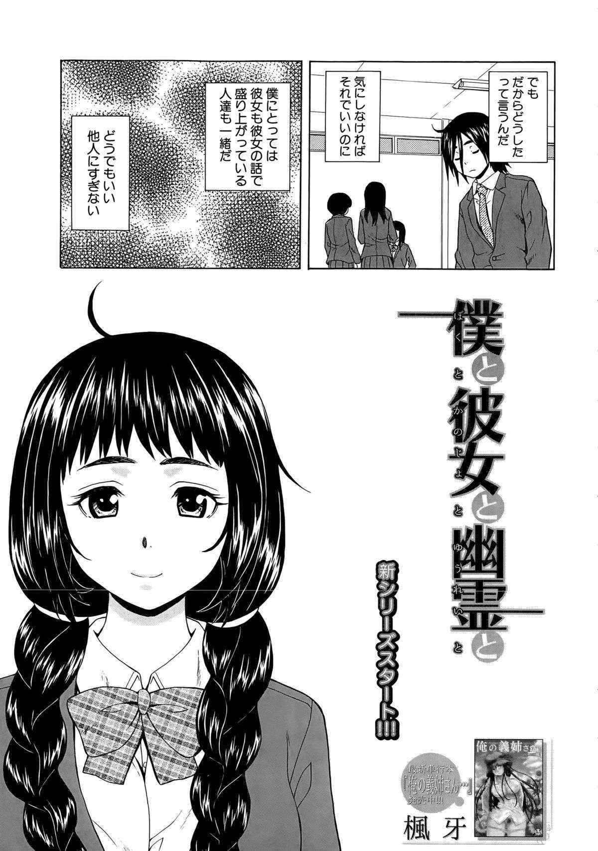 [Fuuga] Boku to Kanojo to Yuurei to Ch. 1-4