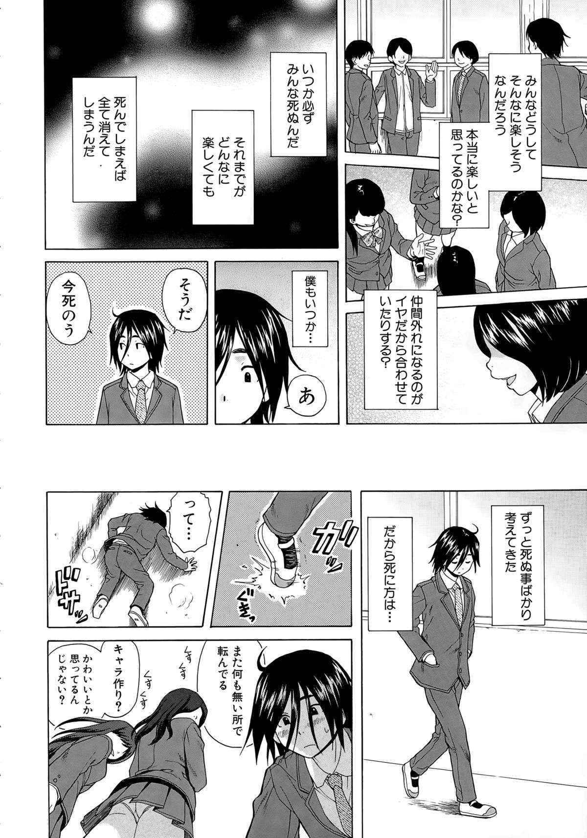 [Fuuga] Boku to Kanojo to Yuurei to Ch. 1-4