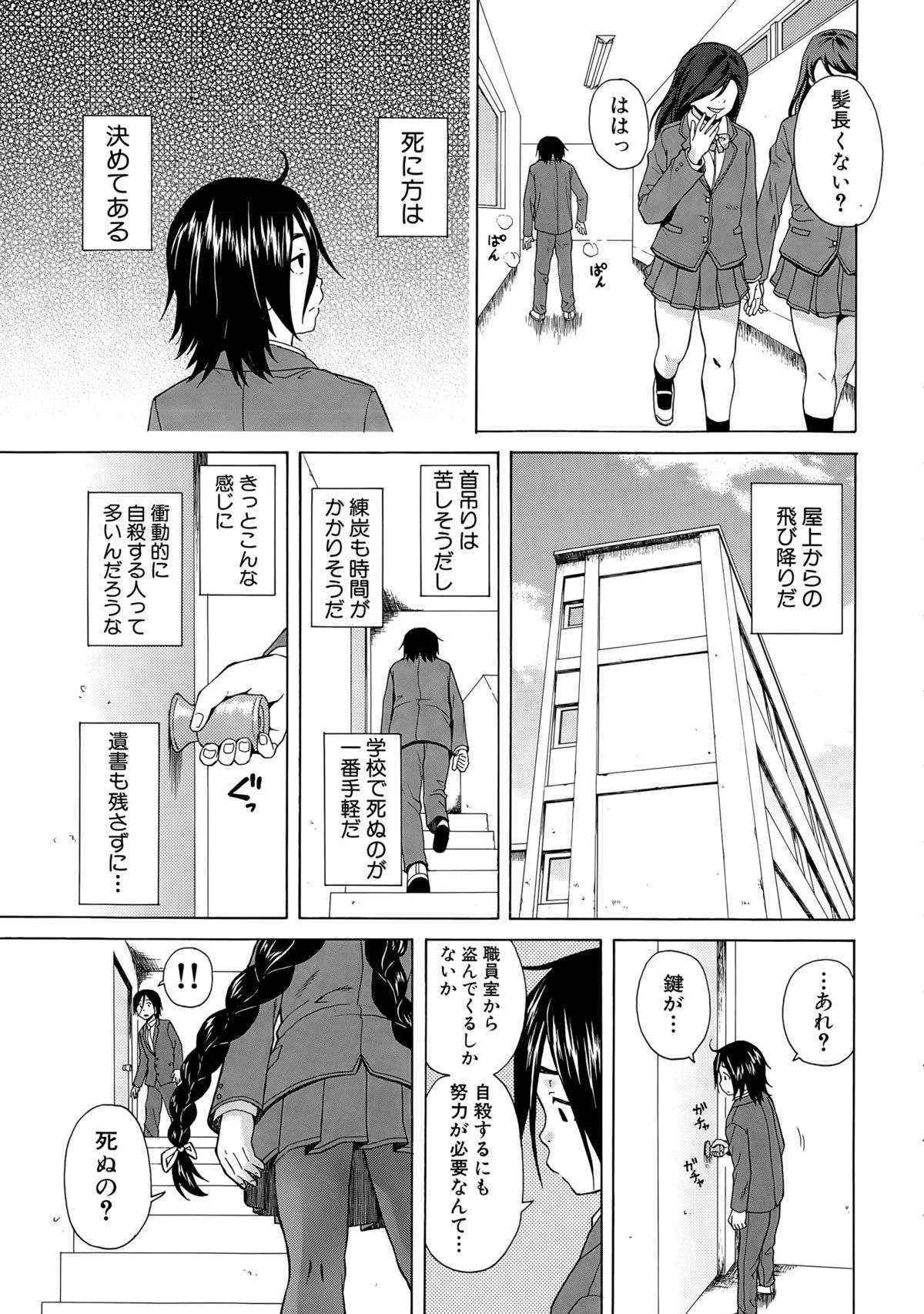 [Fuuga] Boku to Kanojo to Yuurei to Ch. 1-4