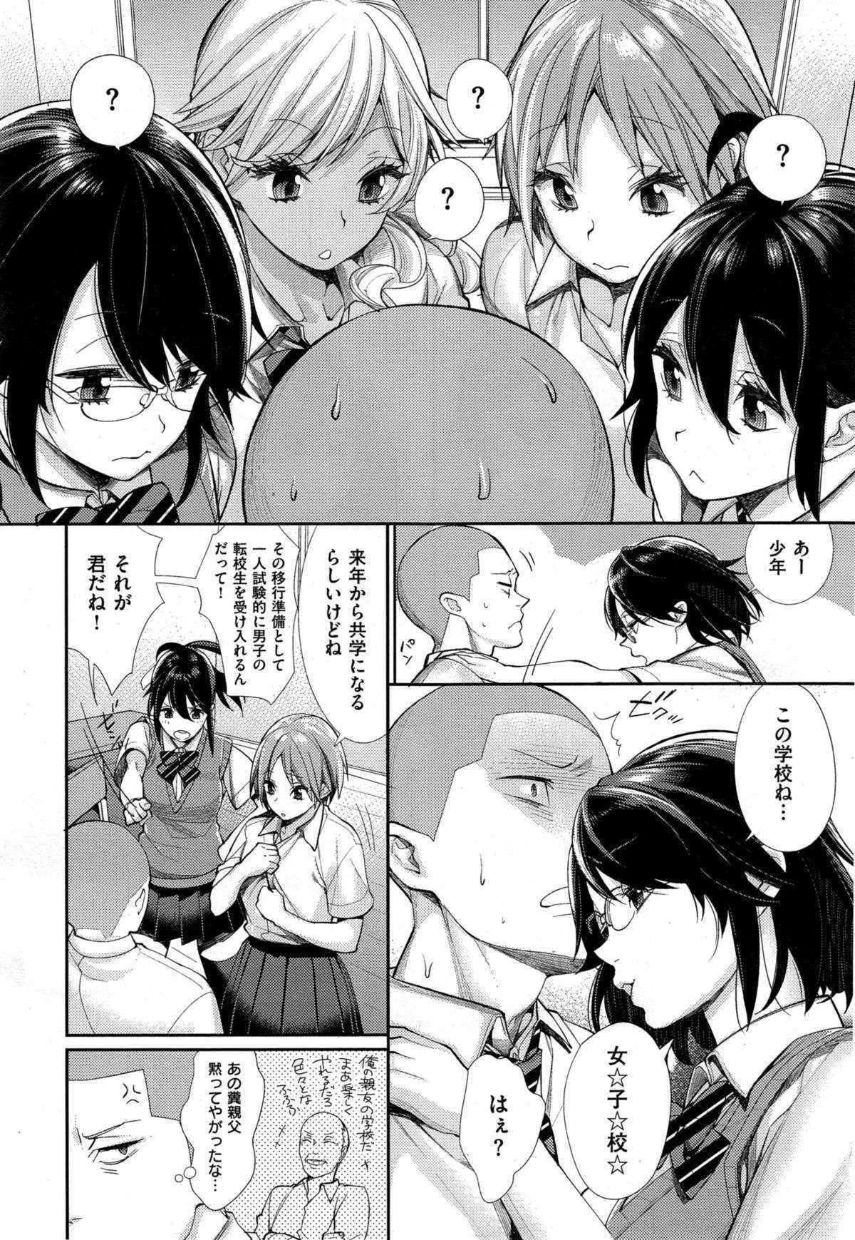 [MGMEE] Joshi Otasa no Oujisama Ch. 1-5