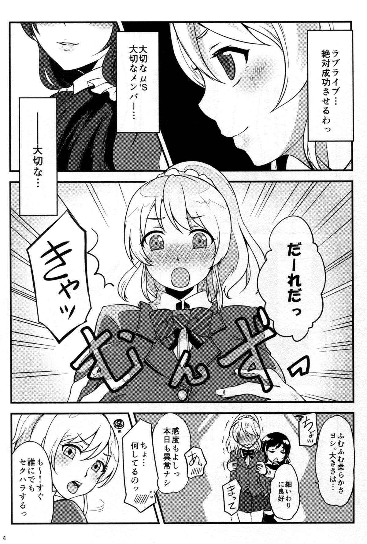 (Bokura no Love Live! 10) [Apatheia (Natsuki Takatora)] Netorare Erichika (Love Live!)