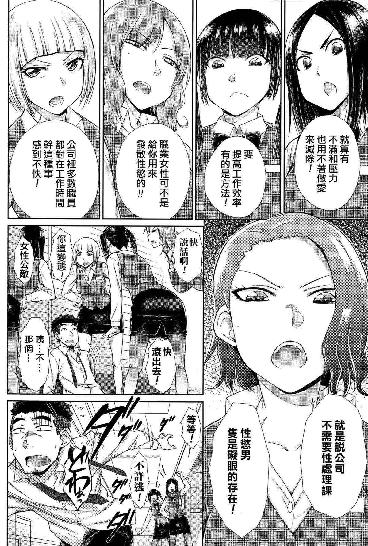 [Igarashi Shouno] Zetsurin Danshi no Harem Seikatsu Ch. 4 [Chinese]