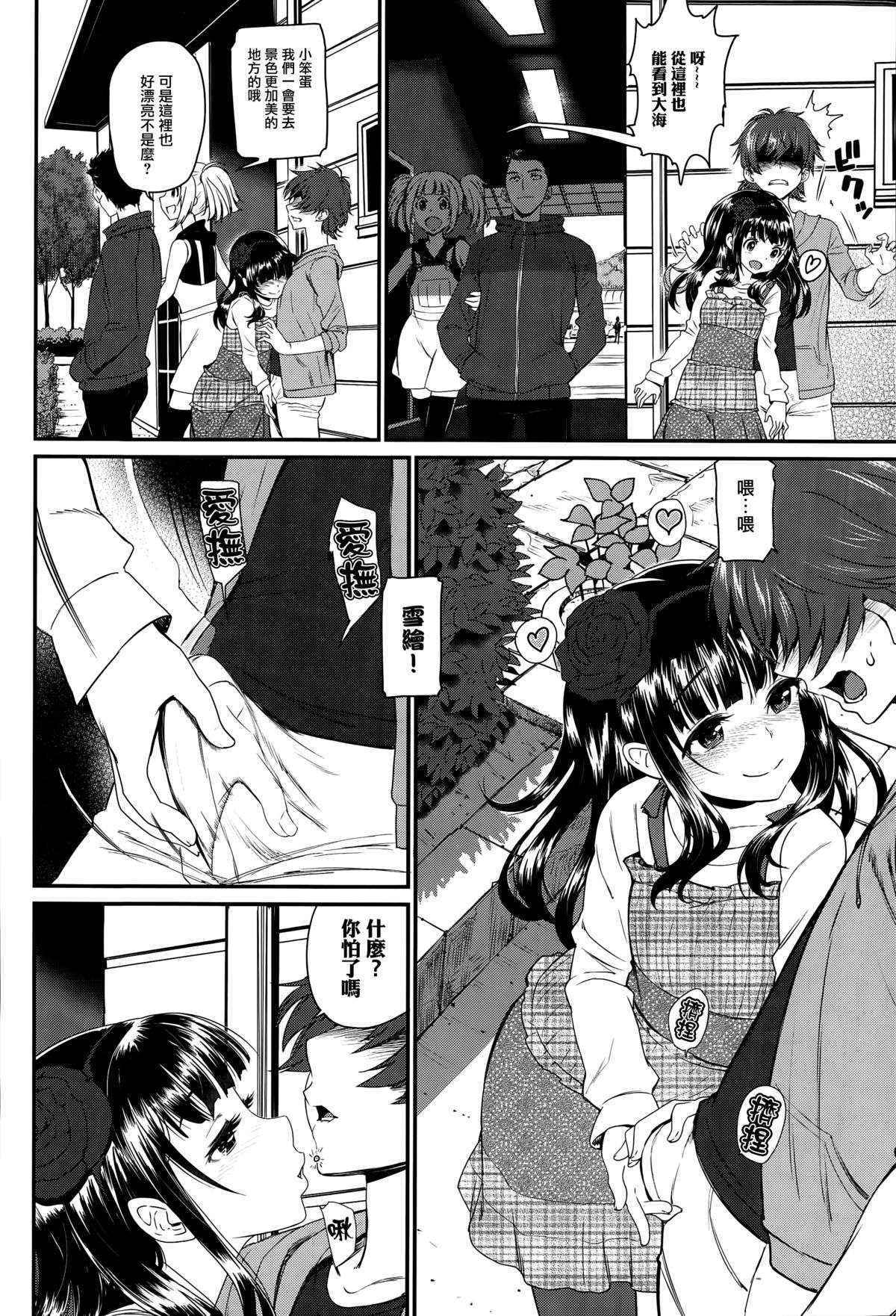 [miyabi] kaikanryokou (Comic Bavel 2015.10) [Chinese] [無邪気漢化組]