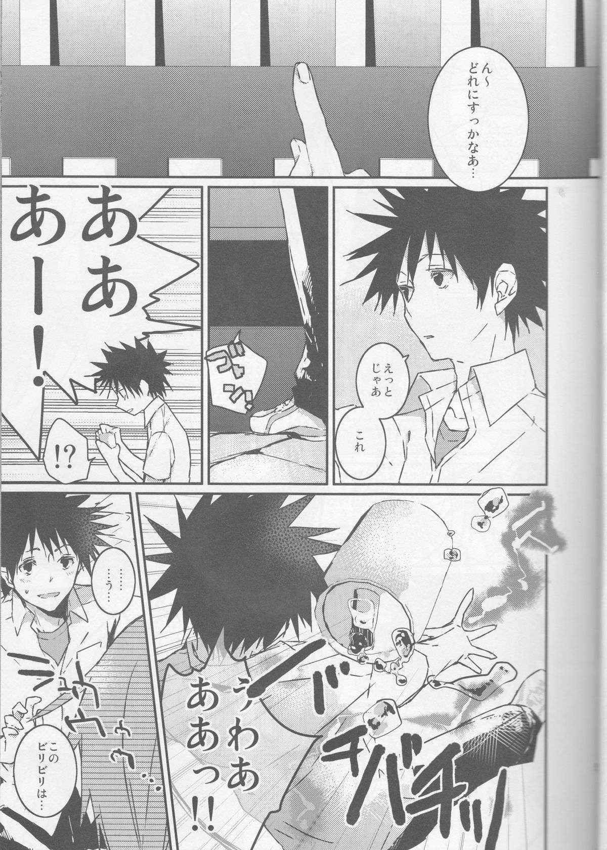 (C74) [atSD (Tsuneyoshi)] Mikoto to. 1 (Toaru Majutsu no Index)