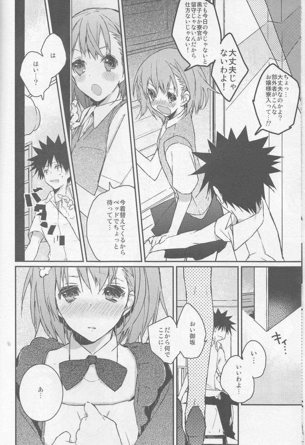 (C74) [atSD (Tsuneyoshi)] Mikoto to. 1 (Toaru Majutsu no Index)