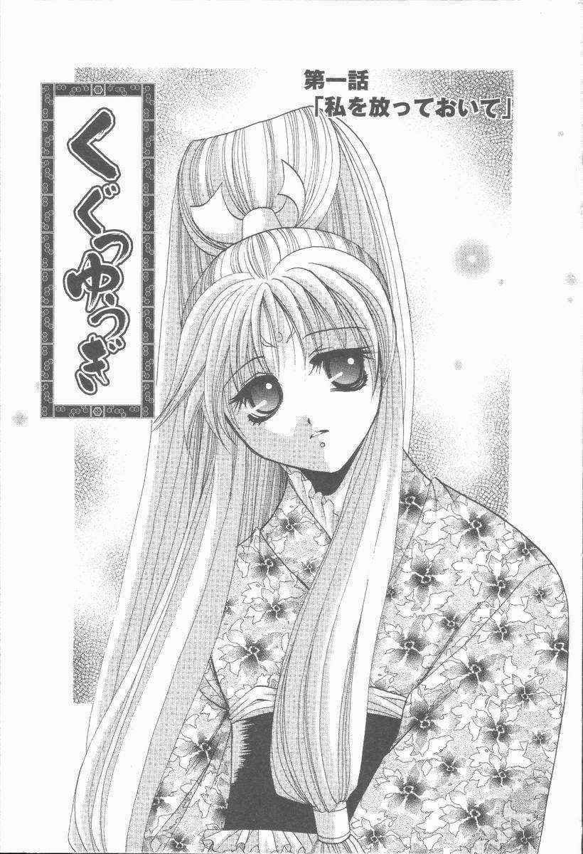 [Takahashi Kaho] Kugutsu Yuugi