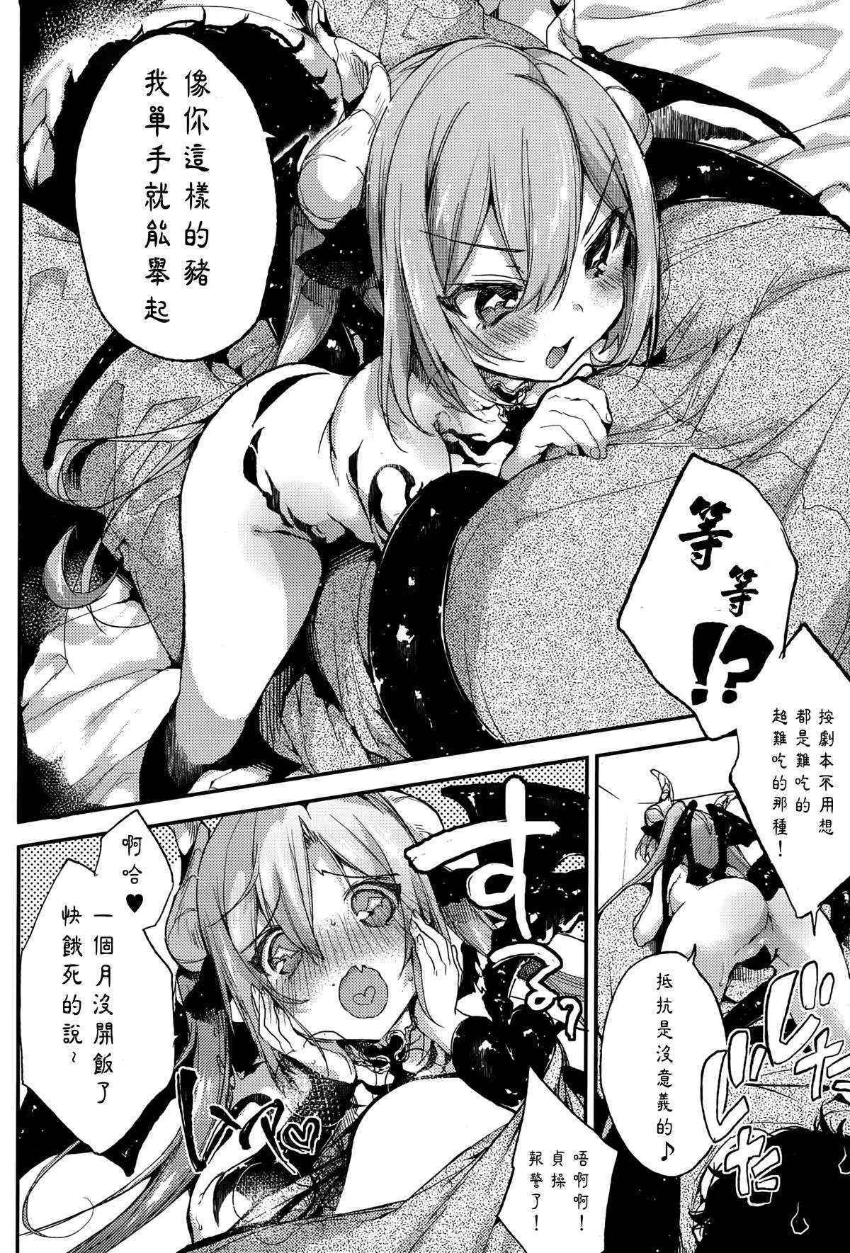 [Booch] Yoru ni Akuma ga!! Ch. 1-2(chinese)