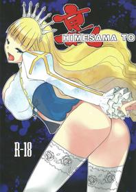 (C82) [Donzoko Kashiwa Meshi]  Ura HIMESAMA TO (Shining force)