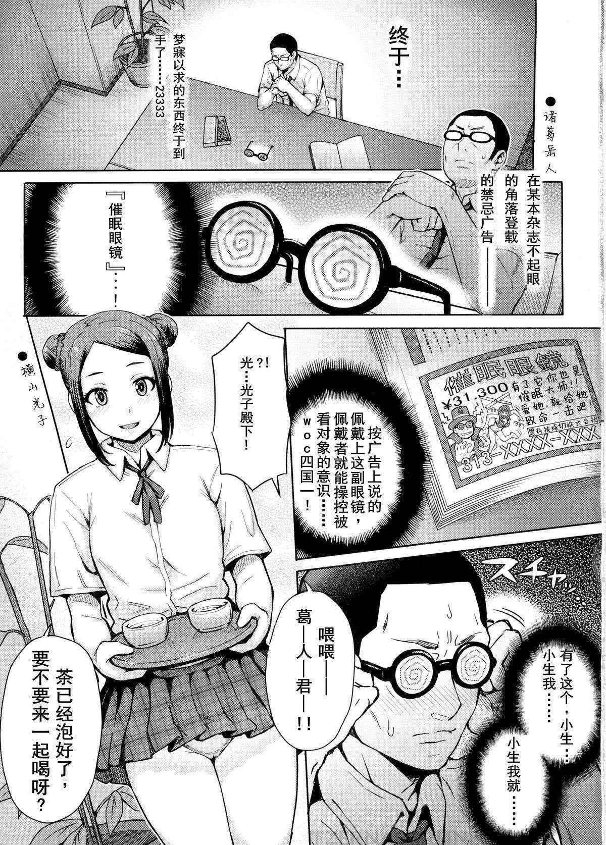 (C88) [Eight Beat (Itou Eight)] Kangokushi Saiminnokei (Prison School) [Chinese] [黑切个人汉化]