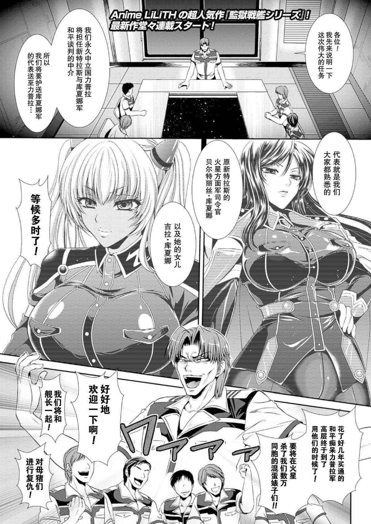 [Toranoana] Prison Battleship Anthology 3[Chinese]